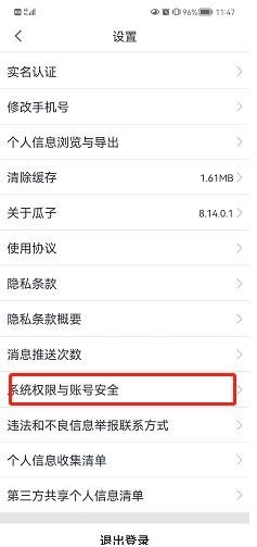 瓜子二手车如何绑定微信账号?
