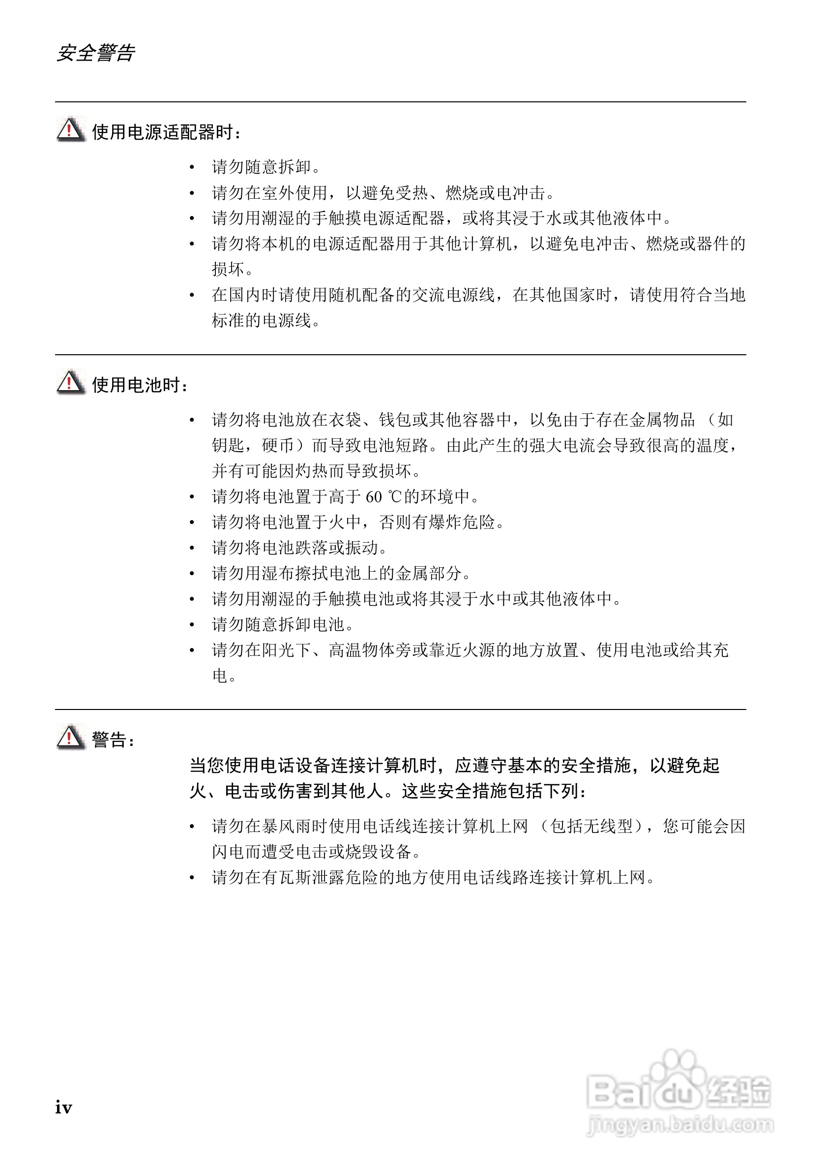 联想天逸F51笔记本电脑使用说明书:[1]