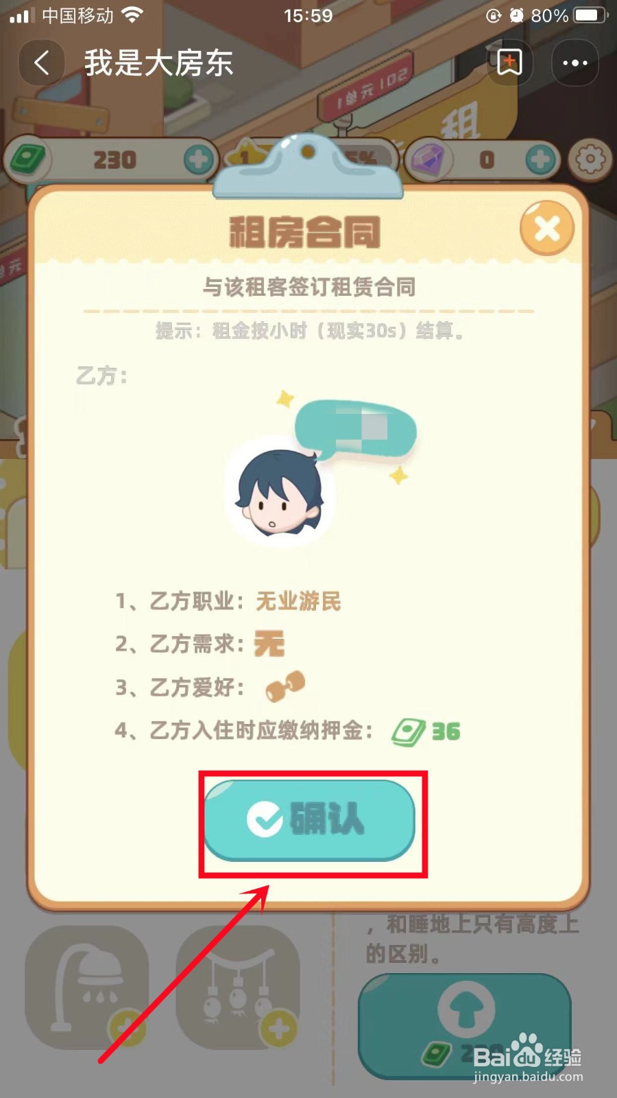 淘宝我是大房东怎么招募租客