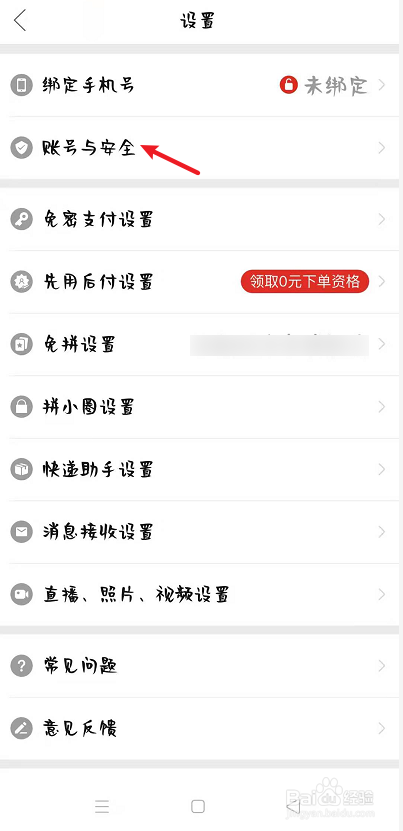 如何冻结拼多多账号