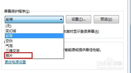 怎么设置电脑的屏幕保护