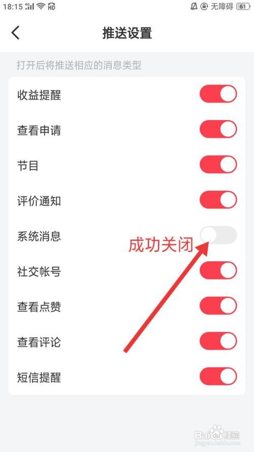 隐隐软件怎么关闭系统消息推送