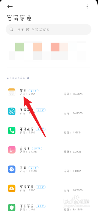 小米便签怎么设置拒绝录音