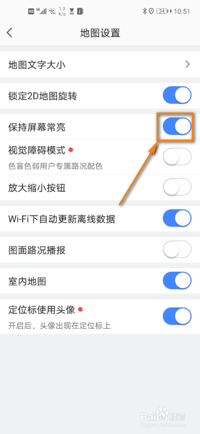 高德地图怎么设置屏幕常亮