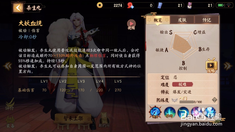 决战平安京杀生丸技能介绍以及加点攻略