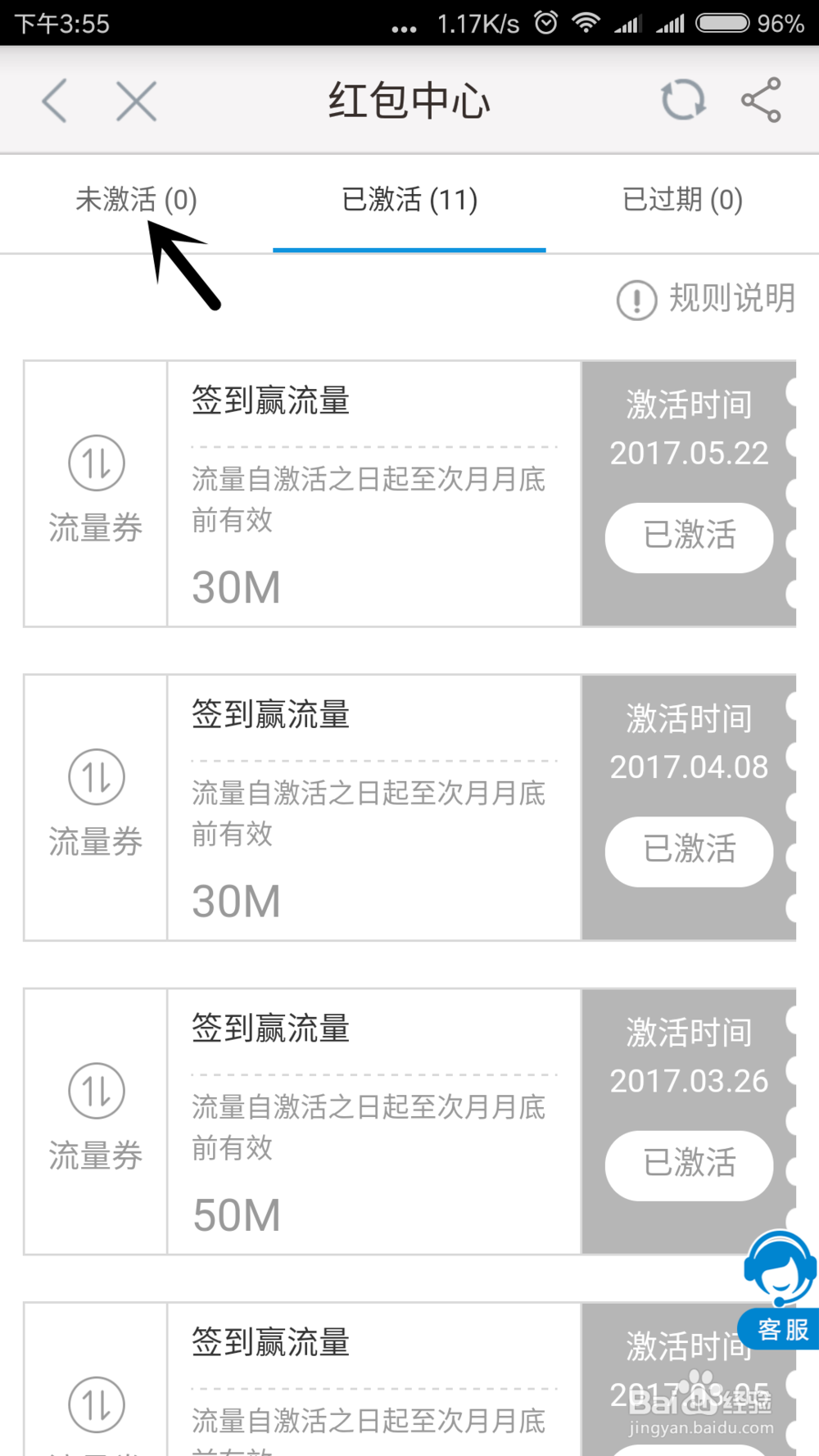 移动手机号怎样免费领取流量