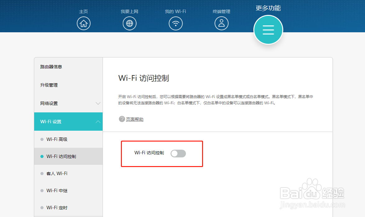 无线路由器怎样设置只允许名单中的设备访问