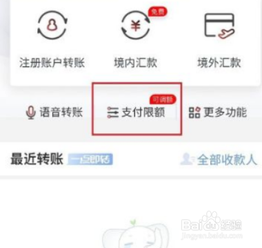 工商银行调整转账额度
