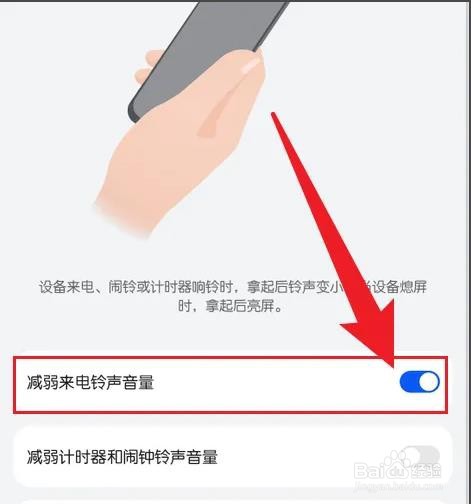 华为手机是如何设置拿起手机铃声变小的
