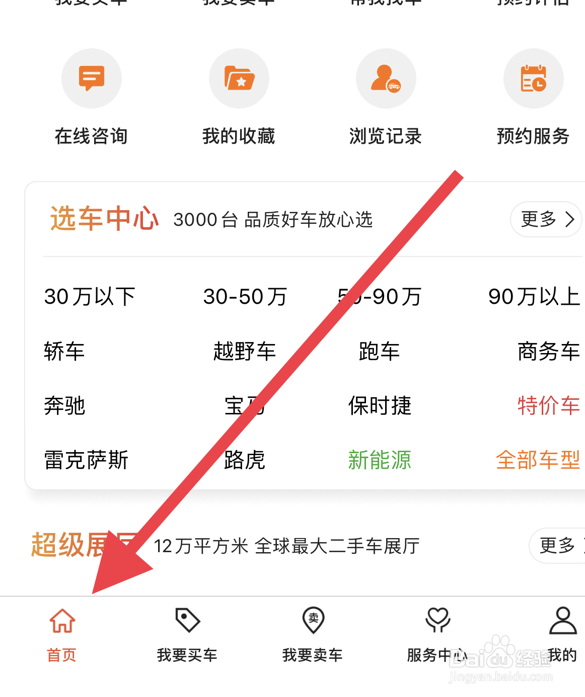 如何在澳康达二手车中预约