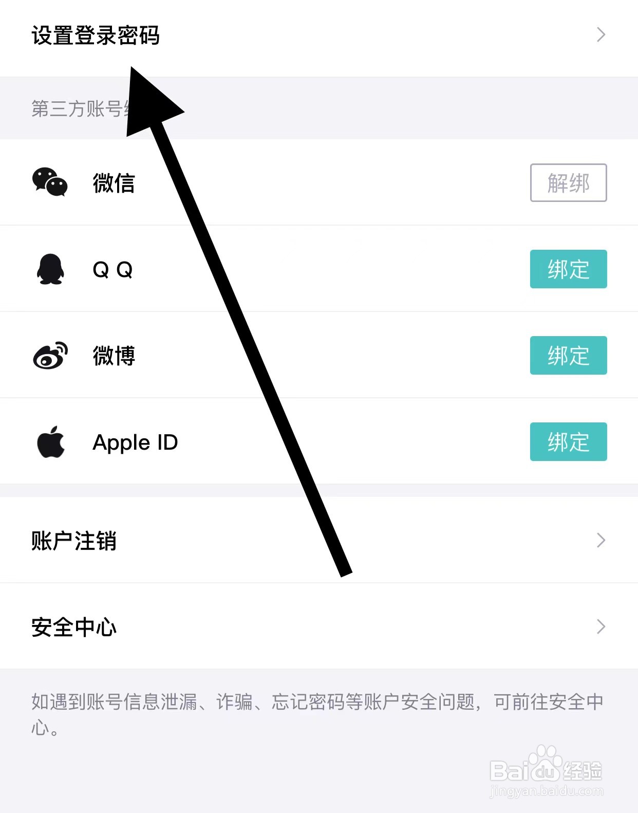 得物APP查看设置登录密码方法？
