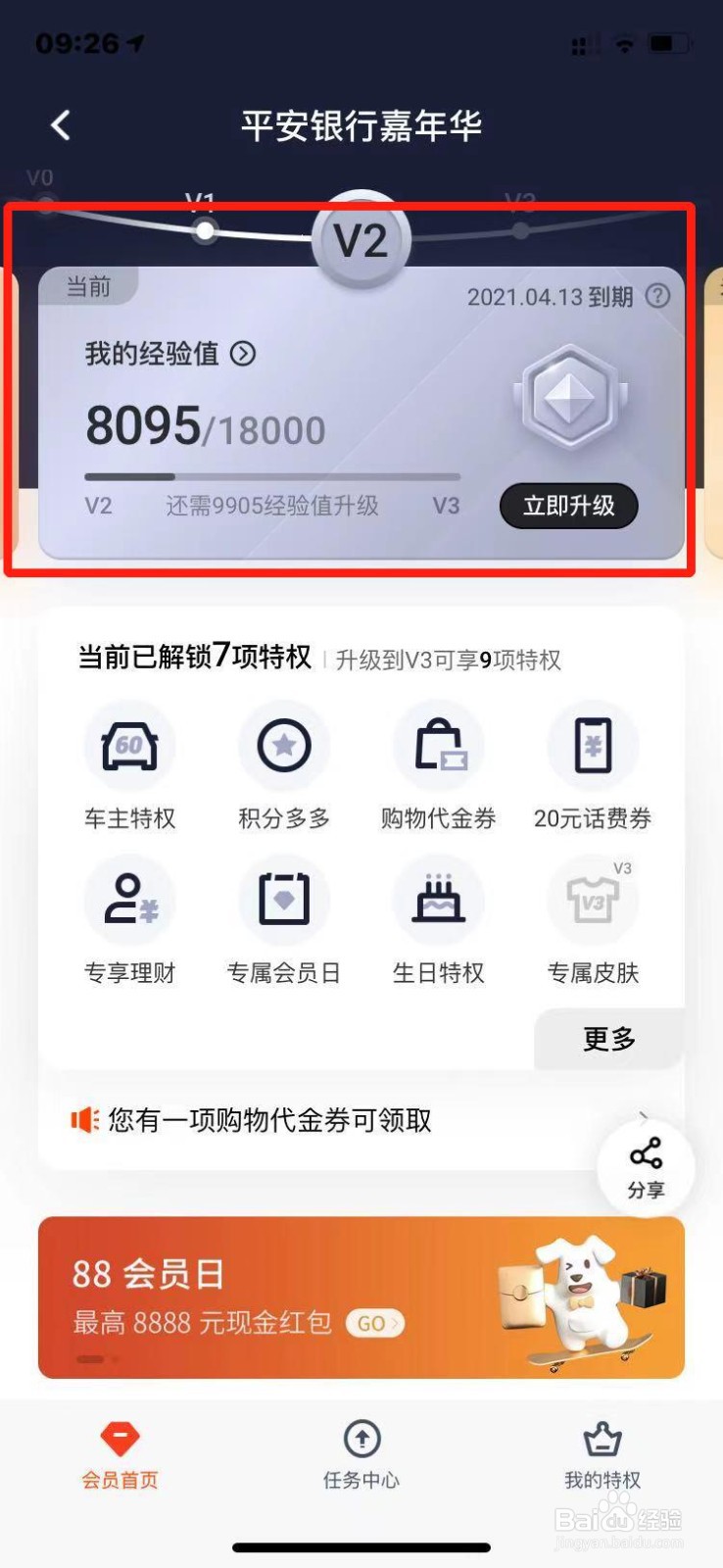 平安银行如何提升会员级别