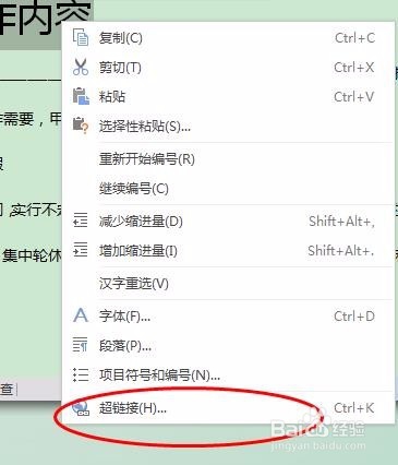 word怎么给文字添加超链接