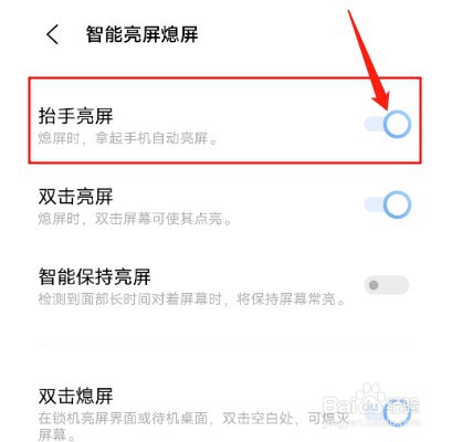 iqooneo5抬手亮屏怎么设置