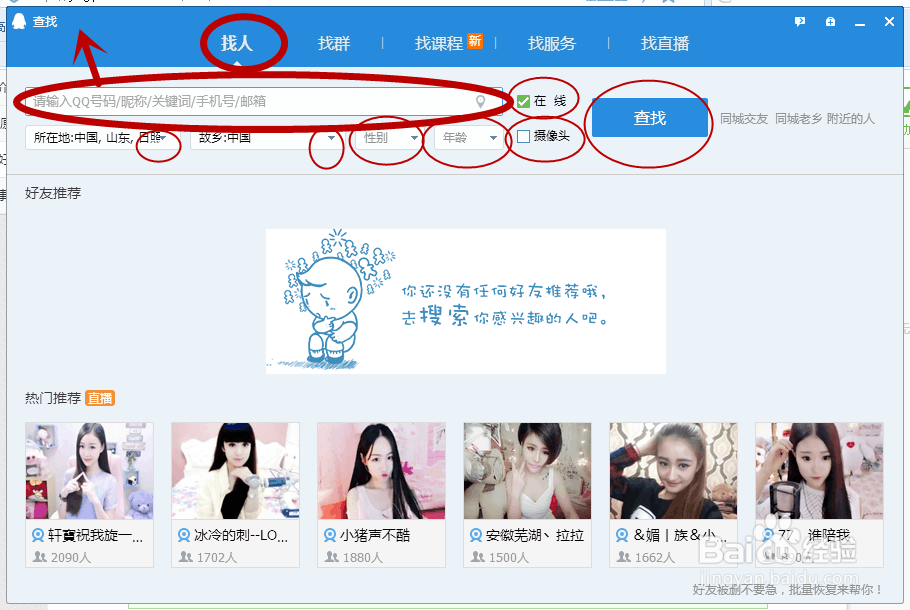 怎样使用电脑版qq添加好友和添加群