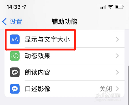 iphone在哪设置不以颜色区分界面