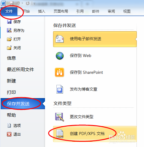 Office使用技巧：[1]word、excel、ppt转pdf
