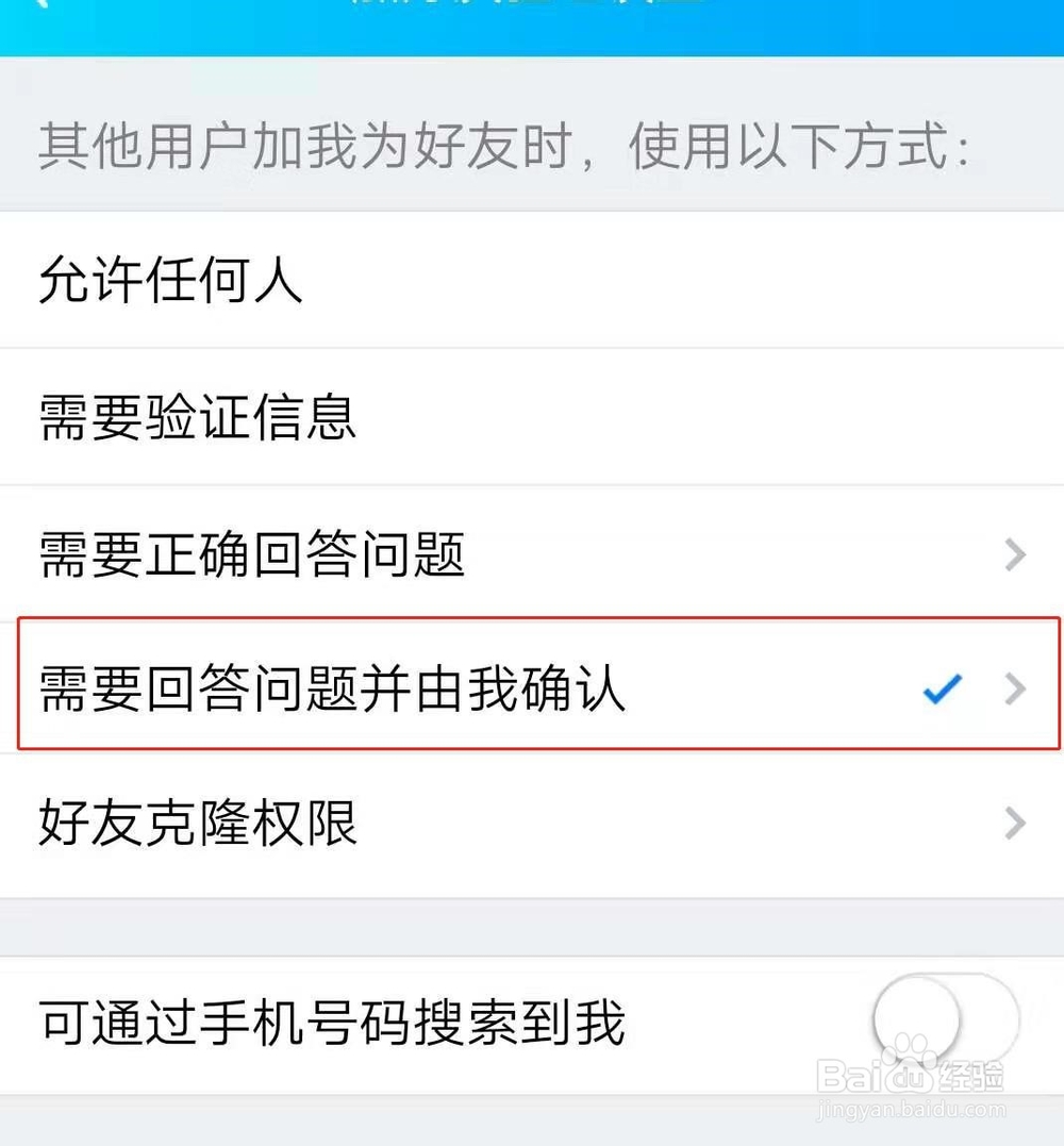 QQ如何设置陌生人无法加好友
