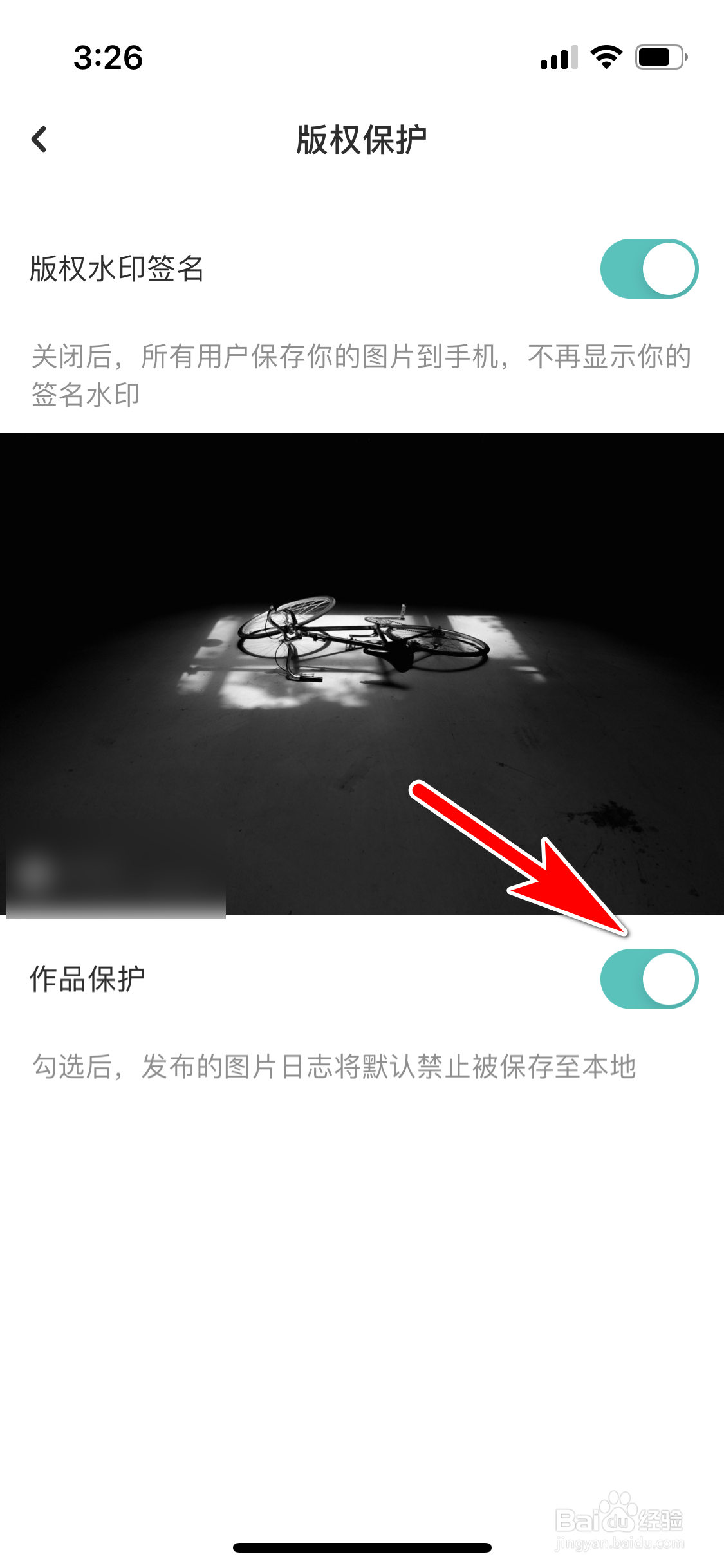 LOFTER怎么开启作品保护功能