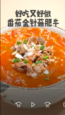 怎么做番茄金针菇肥牛?