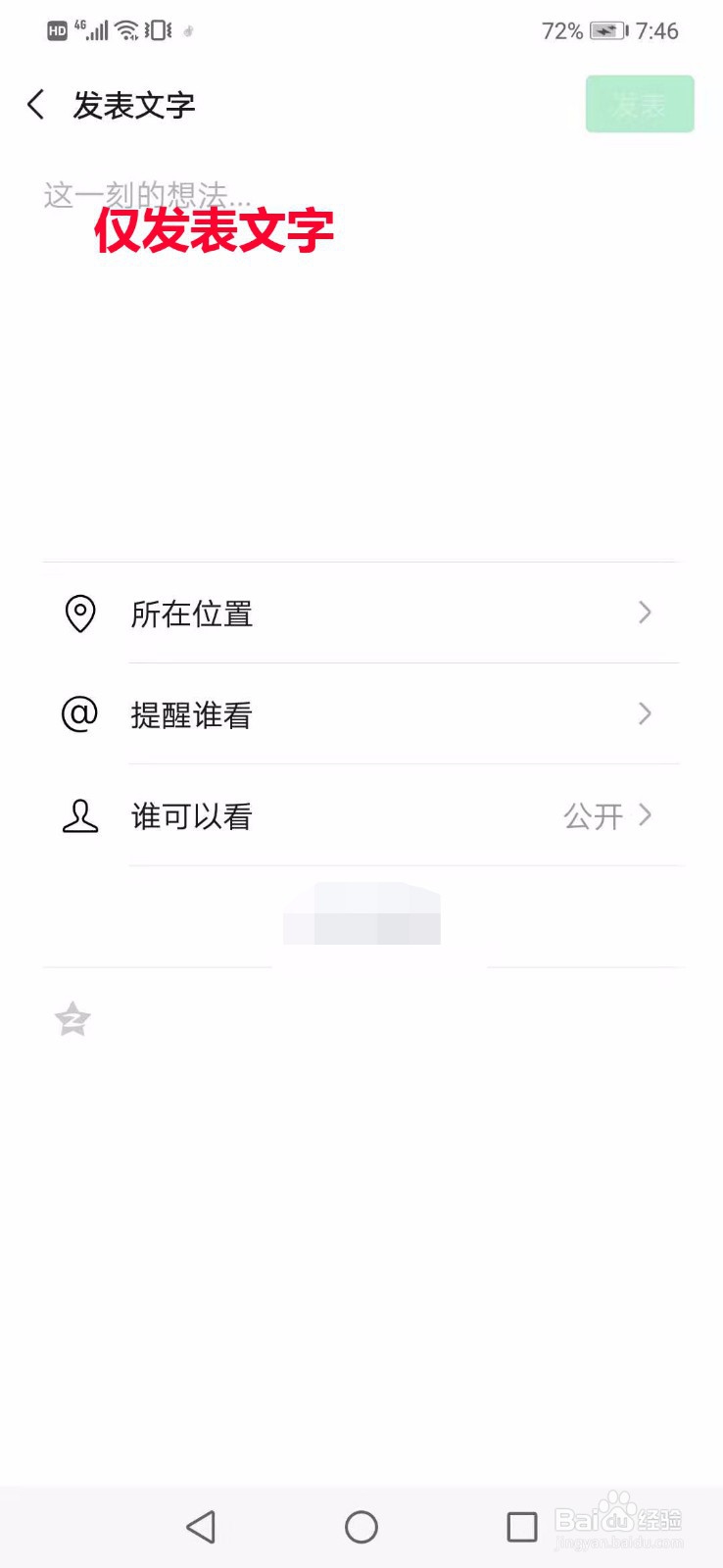 微信怎么发送朋友圈