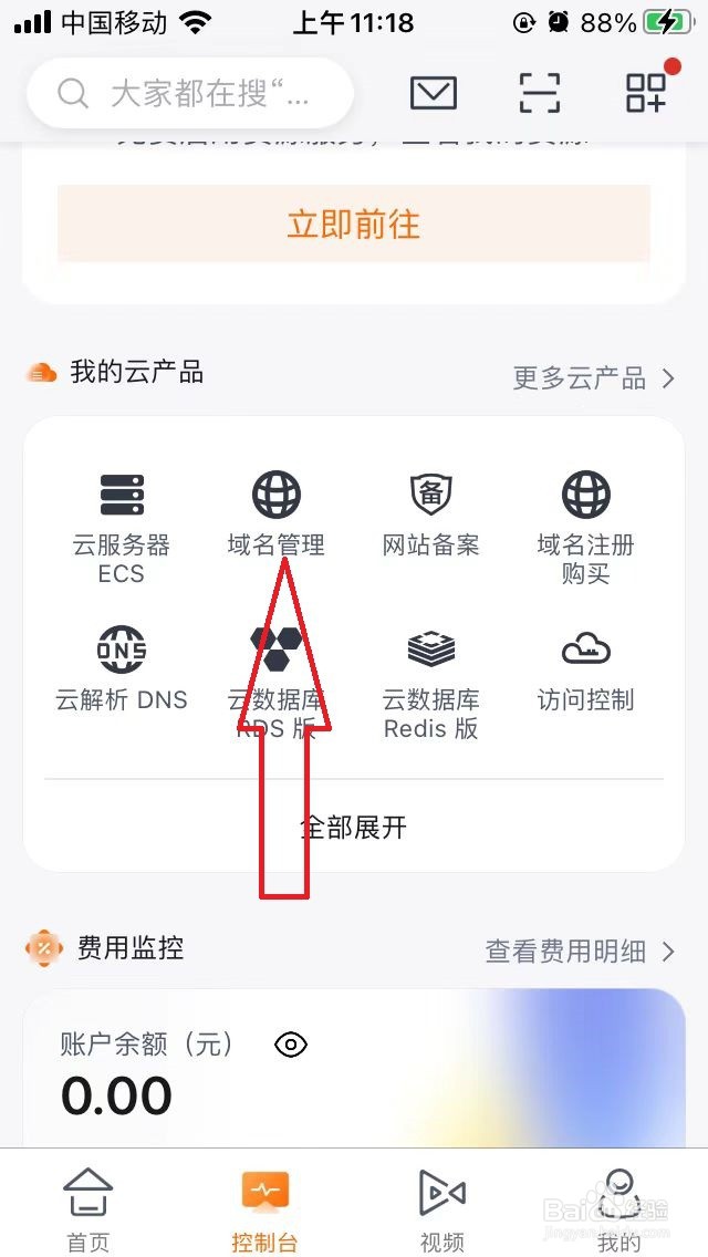 手机阿里云怎么给域名续费