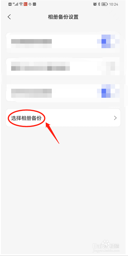 阿里云盘如何选择备份指定相册