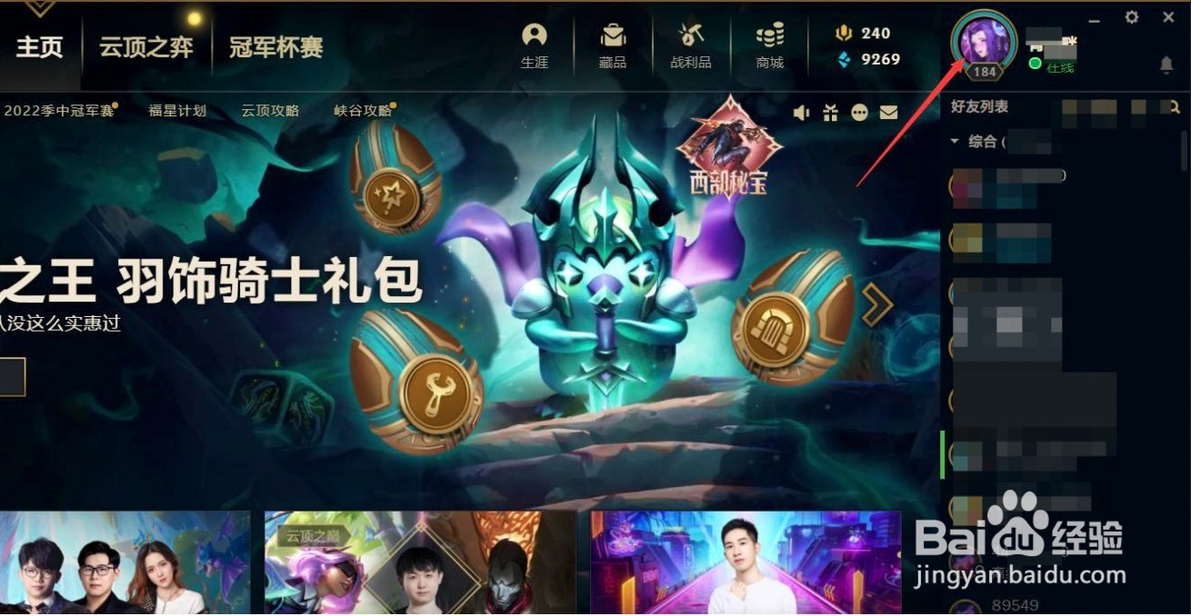 lol成就怎么佩戴