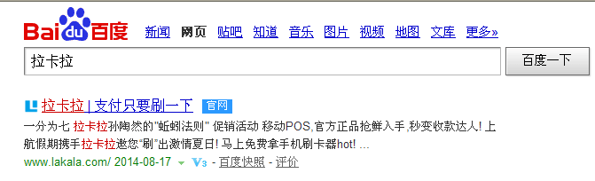 怎么得到拉卡拉手机刷卡器