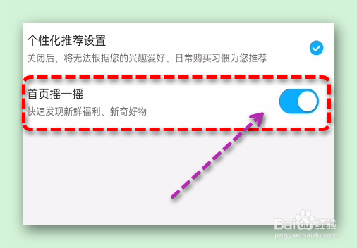 盒马怎样设置为首页摇一摇，发现好物和新福利？