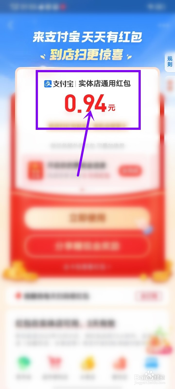 2022支付宝怎么扫码领红包