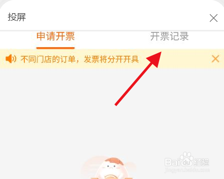 多点app开票记录在哪里