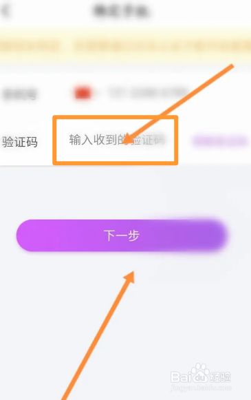 水晶直播软件中怎么绑定手机号