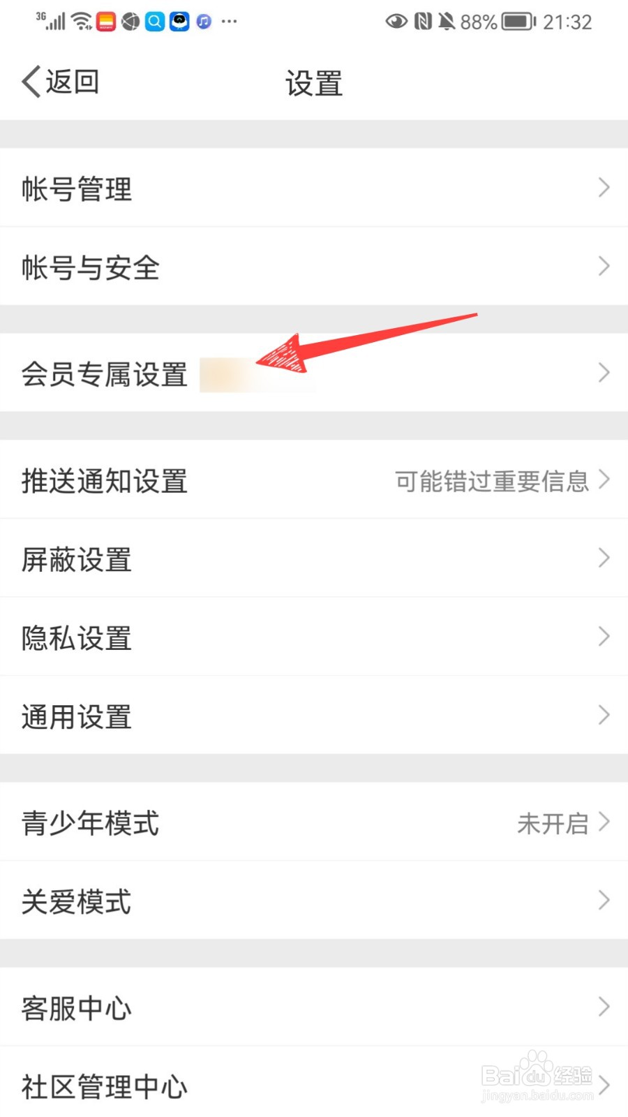 微博怎么找回删除的微博