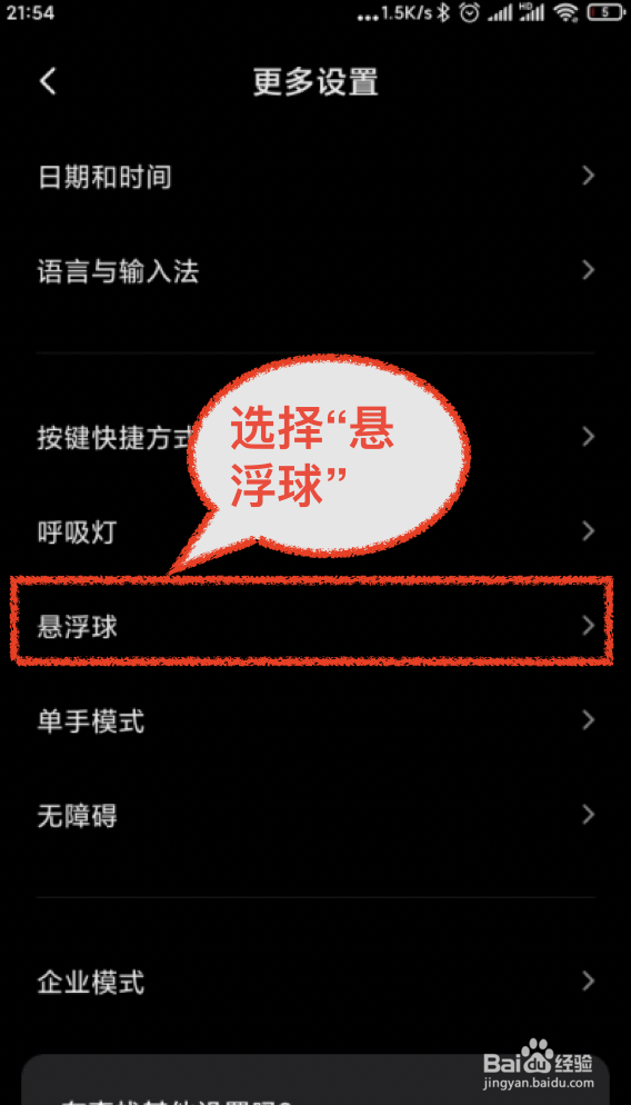 小米怎么设置悬浮球