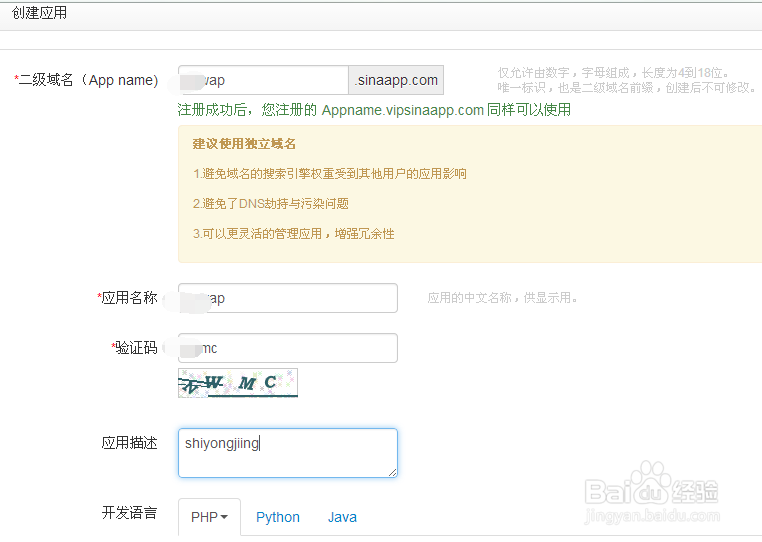 pcwap如何新浪sae移植(1)创建应用和初始设置