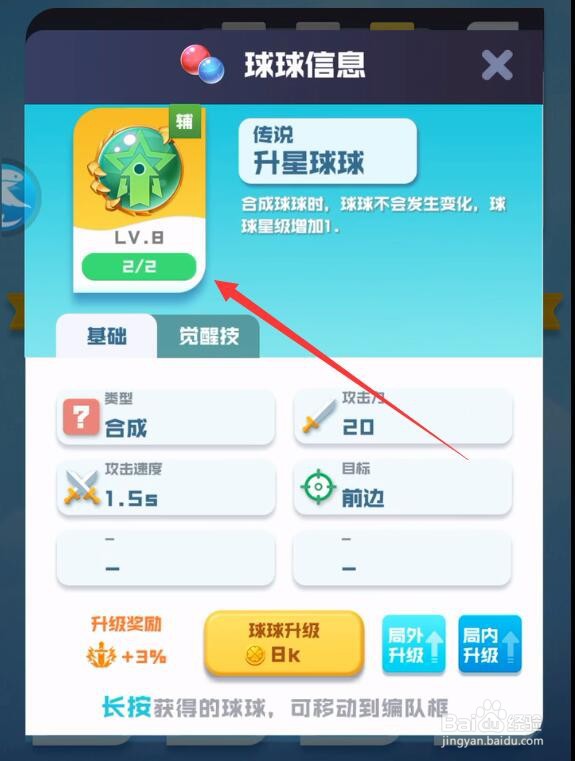 球球英雄怎么升级