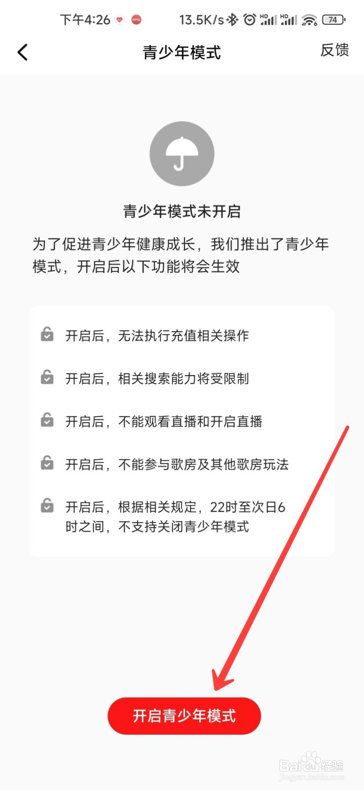 全民K歌怎么开启青少年模式