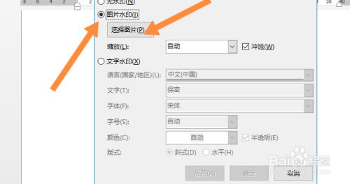 word文档背景图片设置