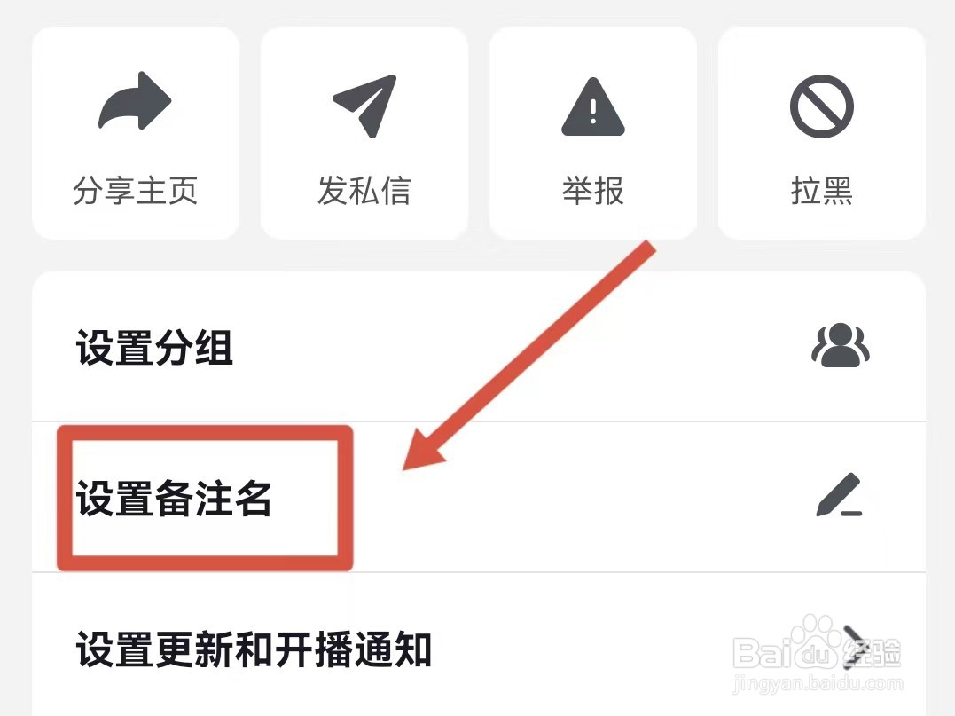 抖音的朋友昵称怎样备注