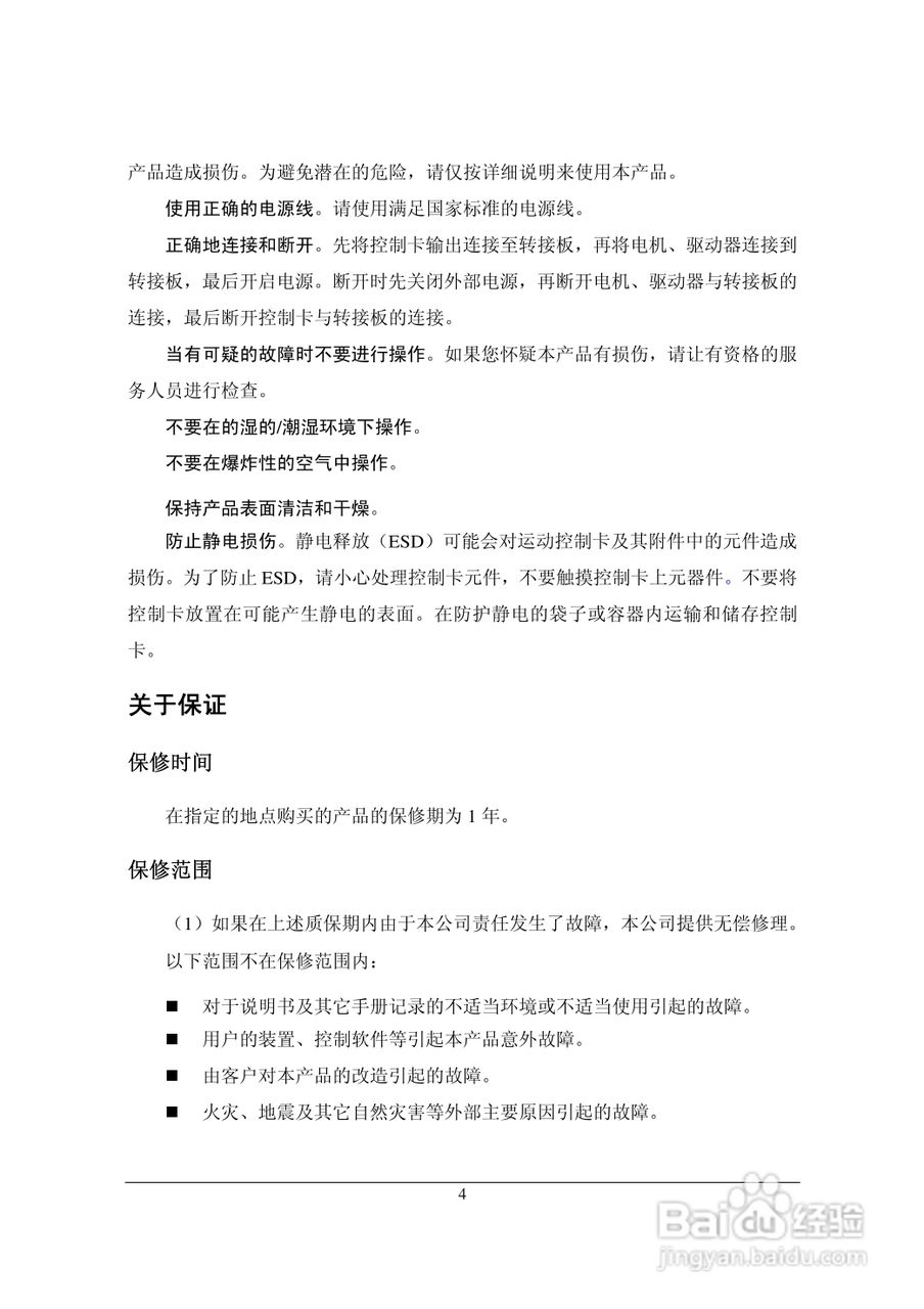 乐创自动化MPC08SP运动控制卡操作手册:[1]