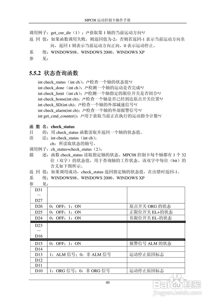 乐创自动化MPC08SP运动控制卡操作手册:[5]