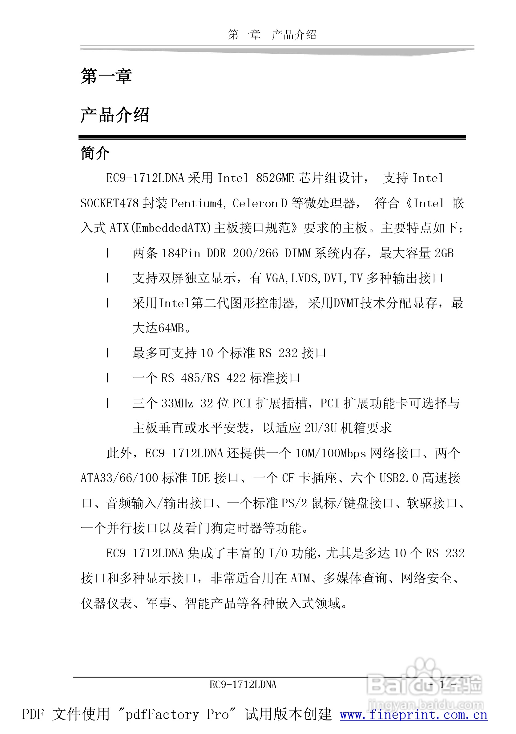 研祥EC9-1712LDNA工业级CPU板卡说明书:[1]