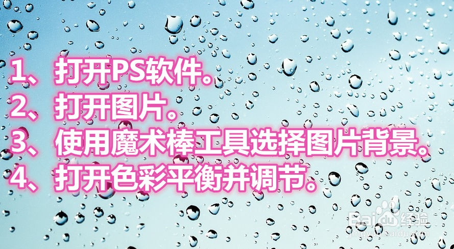 如何用ps换图片背景色？