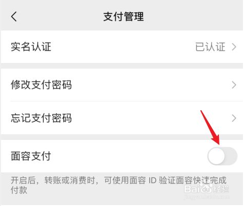 微信怎么设置刷脸支付