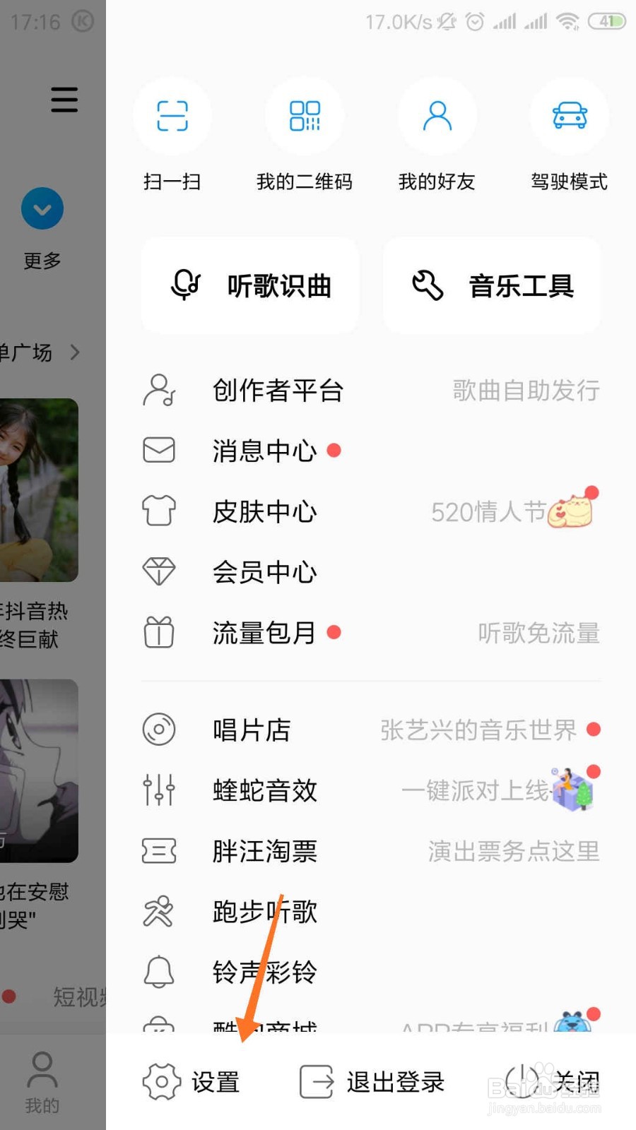 酷狗音乐怎样绑定微信？