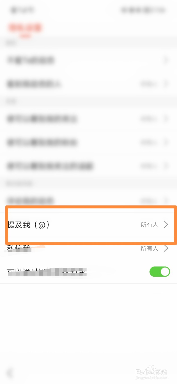 搜狐新闻怎么设置所有人可以提及我