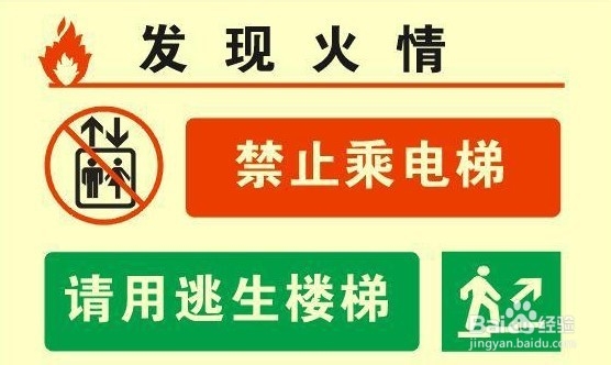 火灾来临如何逃生？