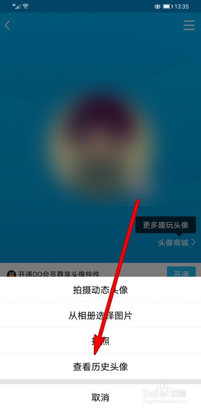 手机qq头像怎么更换到微信