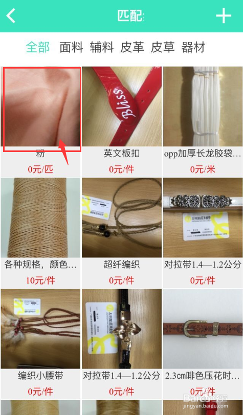 如何使用得米APP